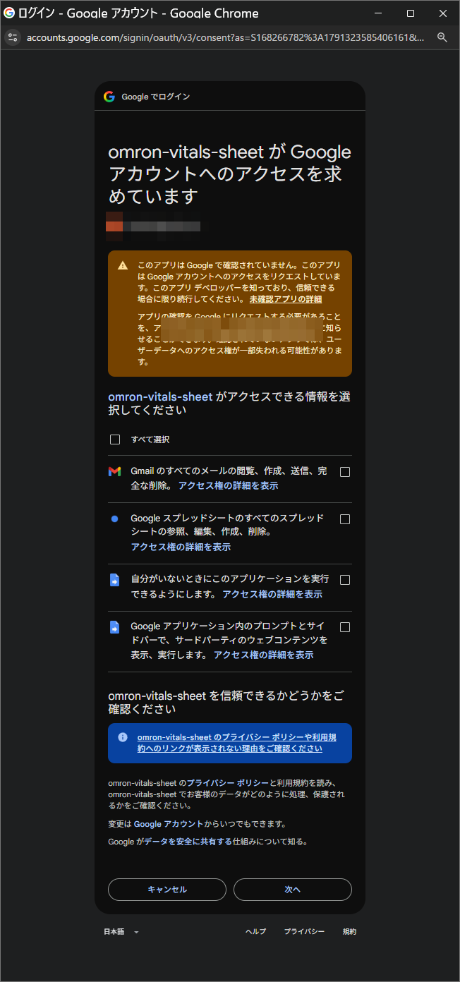 権限の承認画面